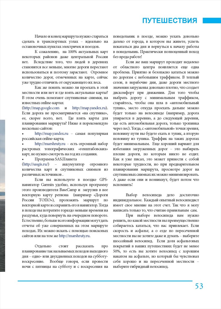 Вестник Барьера No1(34)_февраль 2014_Page_53